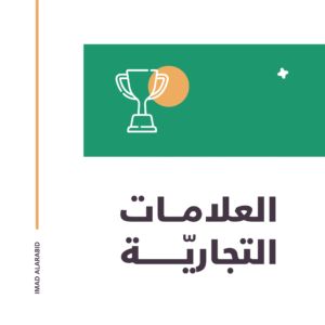 تصميم علامة تجارية (Brand Identity Design)